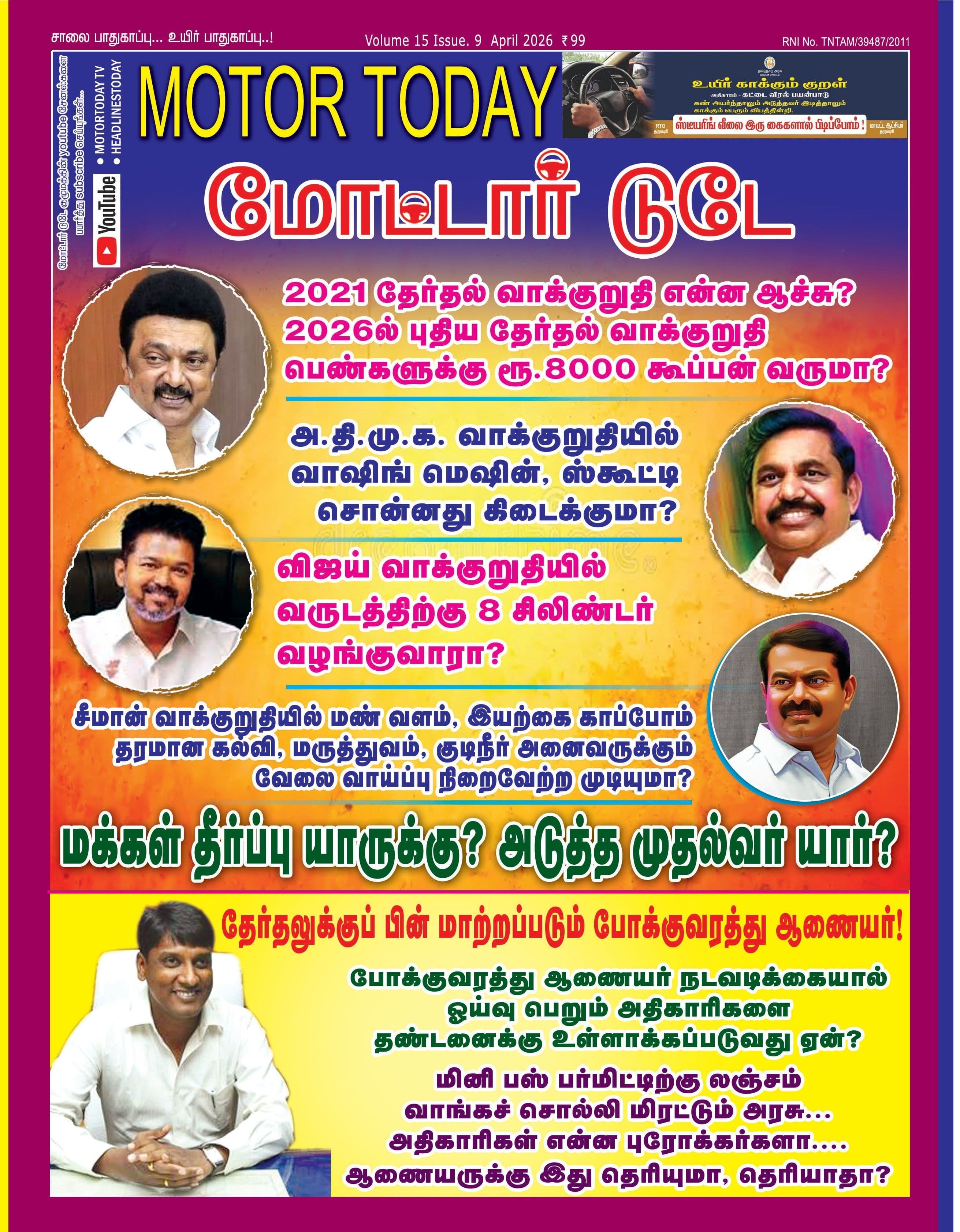 Tamil Nadu Election Promises, Vijay’s Political Entry & Road Safety Issues
